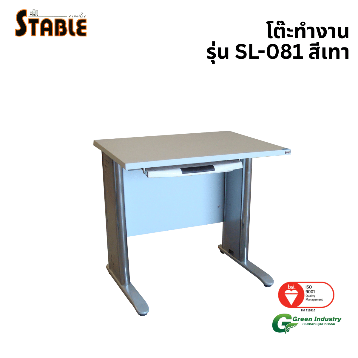 โต๊ะทำงานไม้ STABLE รุ่น SL-081 80 ซม. สีเทา_0